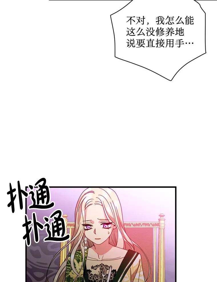 请痛快地处决我漫画,4.心乱1图