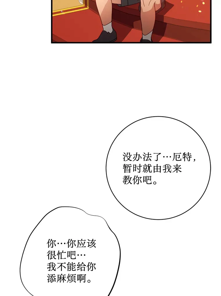 请痛快地处决我漫画,6.去见皇帝5图