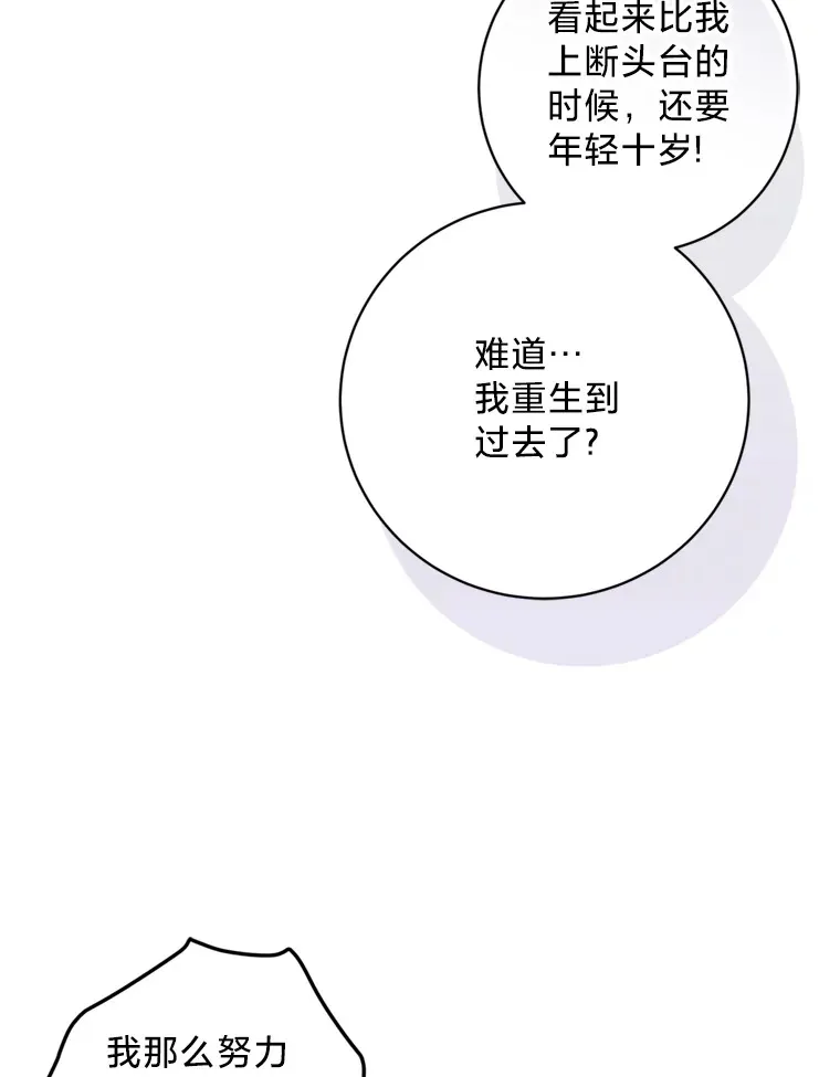 请痛快地处决我漫画,1.重生3图