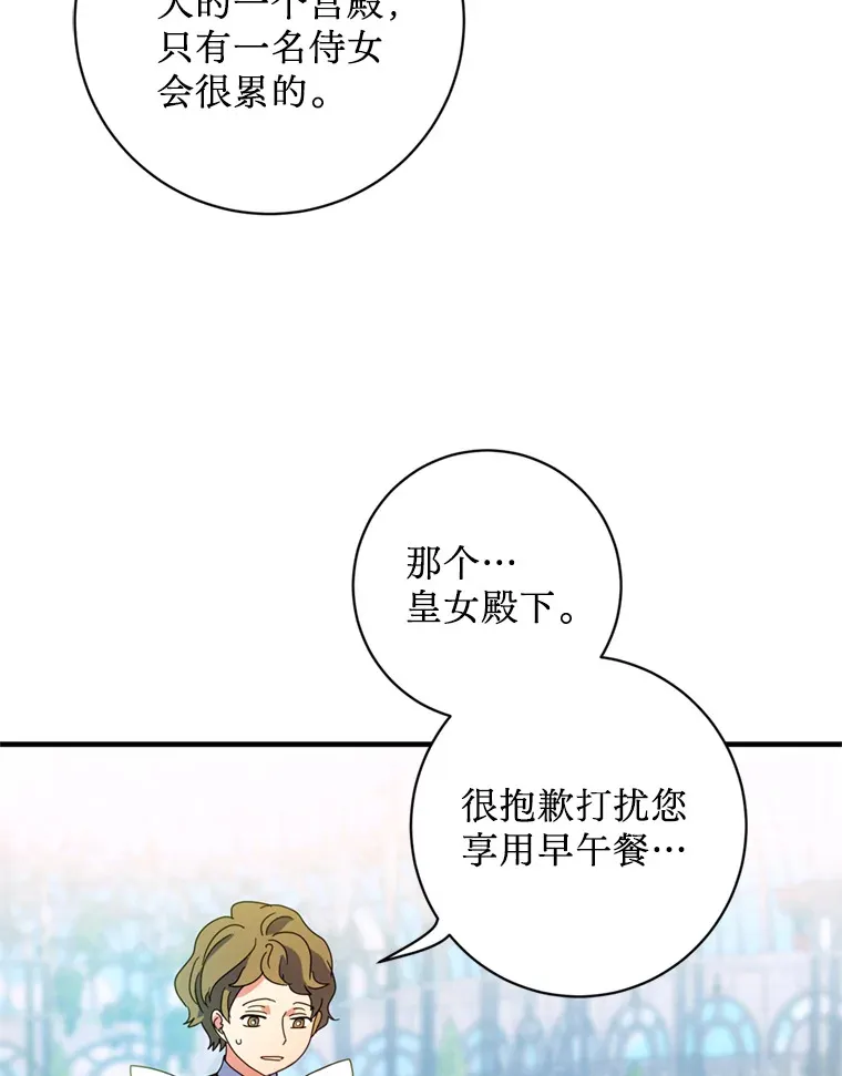 请痛快地处决我漫画,4.心乱2图