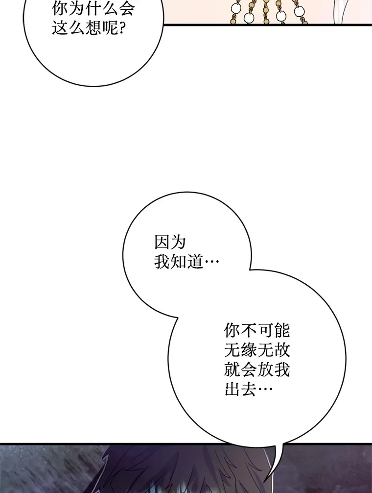 请痛快地处决我漫画,3.出塔2图