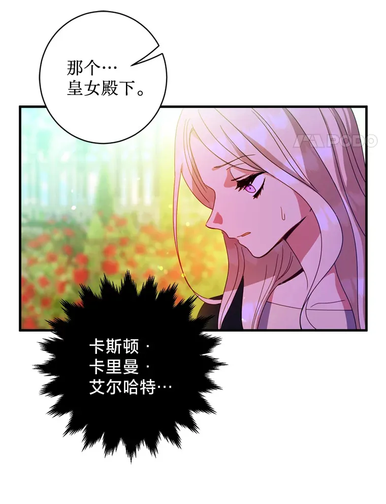 请痛快地处决我漫画,4.心乱3图