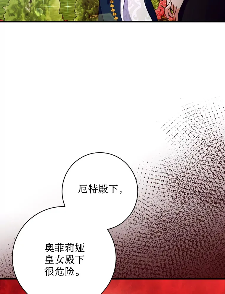 请痛快地处决我漫画,4.心乱3图