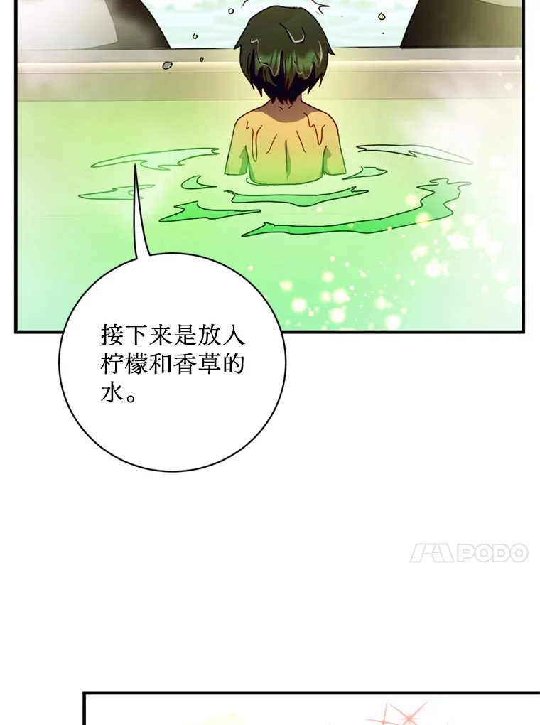 请痛快地处决我漫画,4.心乱1图