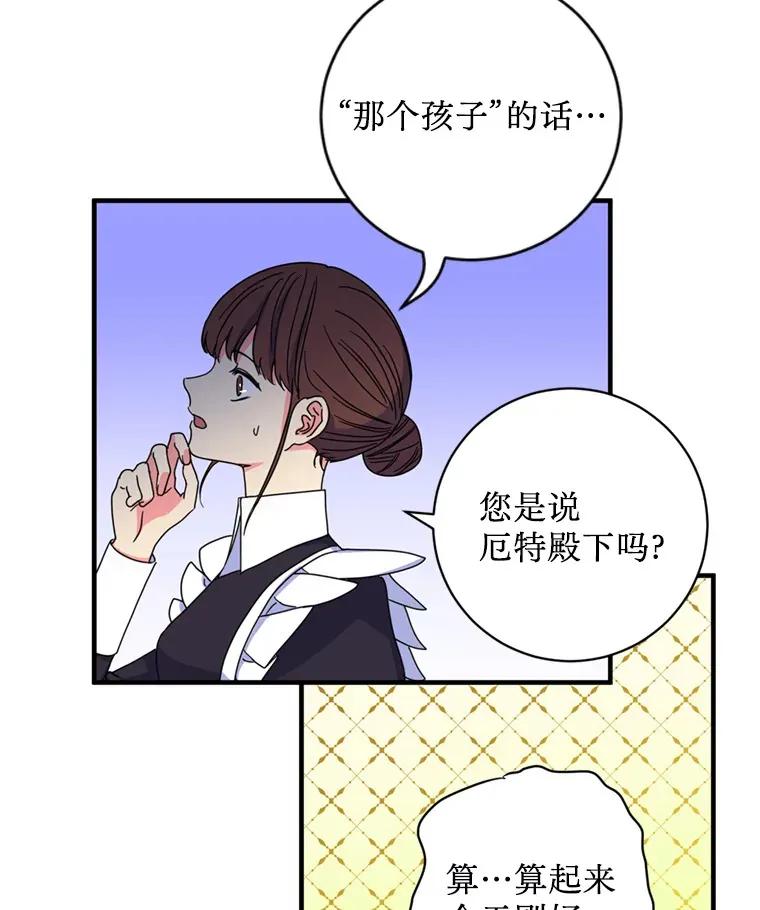 请痛快地处决我漫画,2.重逢4图