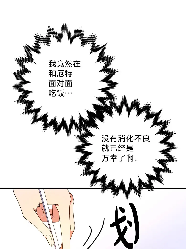 请痛快地处决我漫画,4.心乱2图