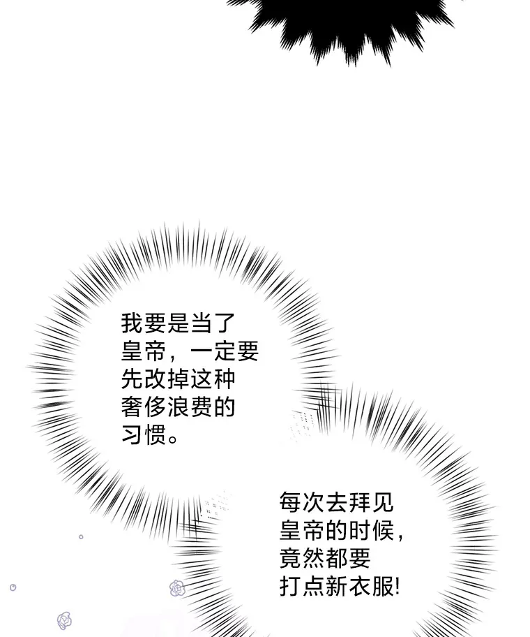 请痛快地处决我漫画,6.去见皇帝4图