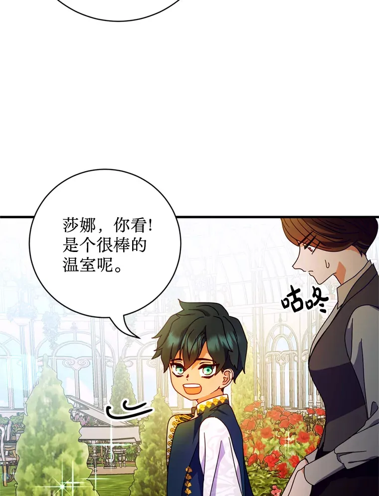 请痛快地处决我漫画,4.心乱2图