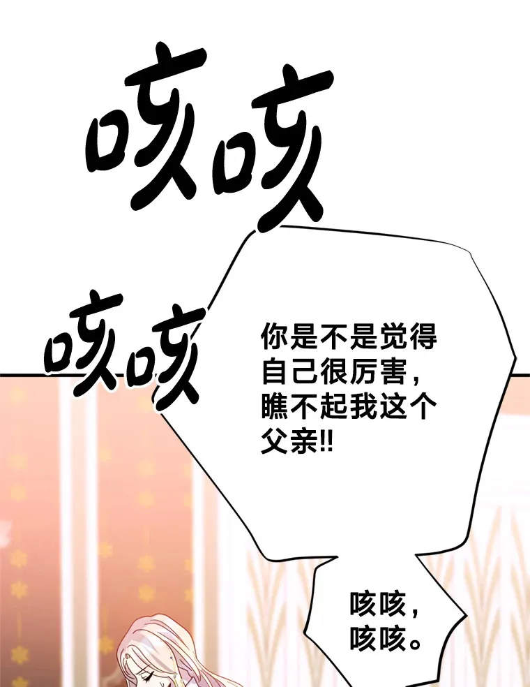 请痛快地处决我漫画,6.去见皇帝5图