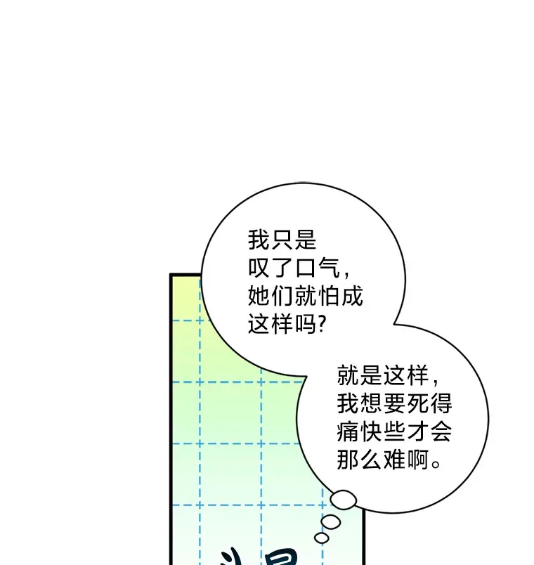 请痛快地处决我漫画,2.重逢2图