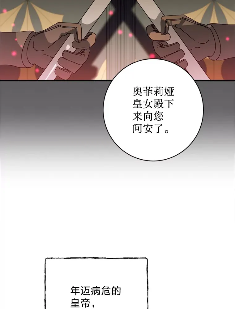 请痛快地处决我漫画,6.去见皇帝3图