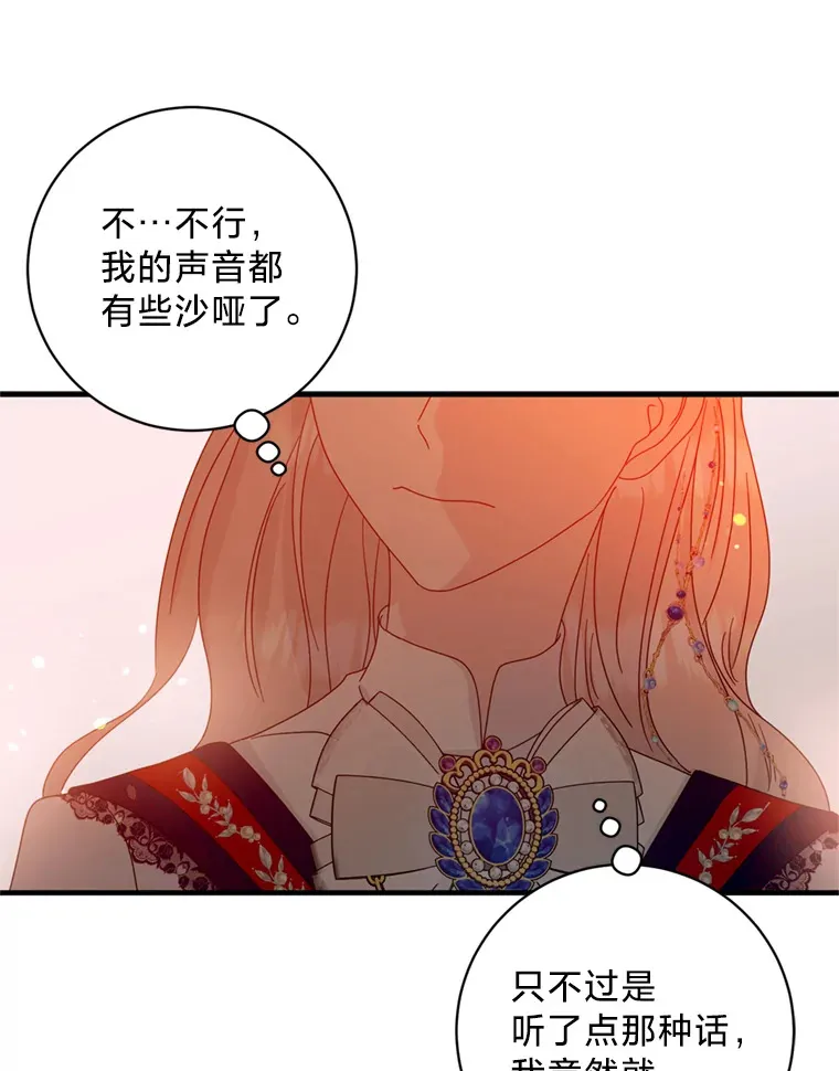 请痛快地处决我漫画,6.去见皇帝1图