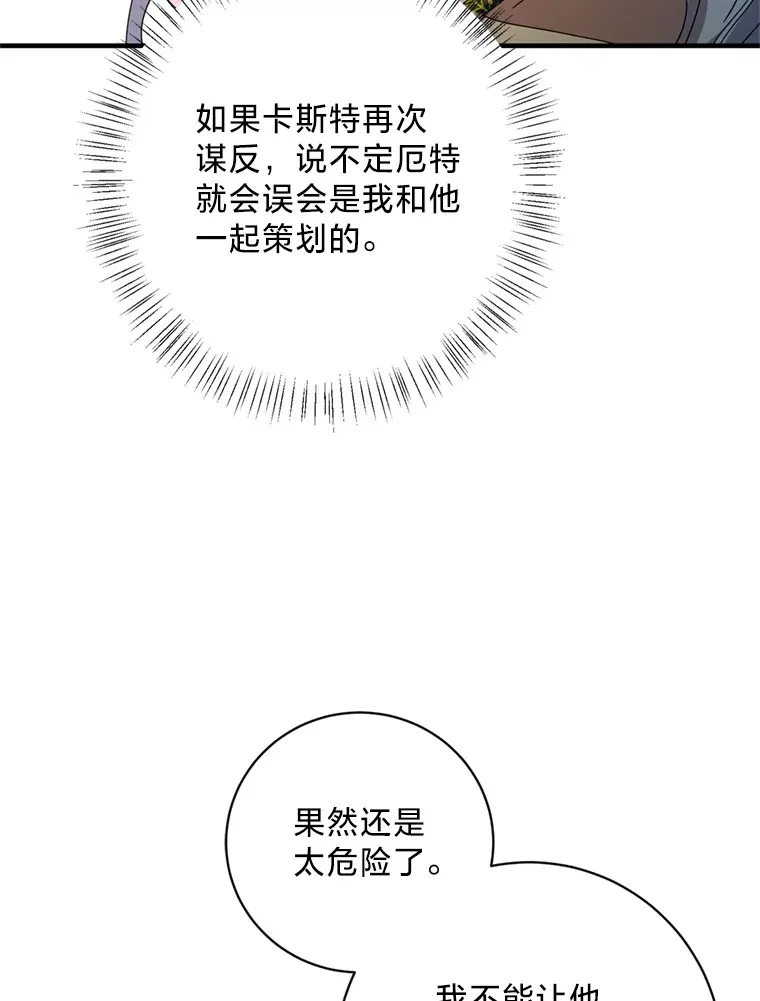 请痛快地处决我漫画,5.固执2图