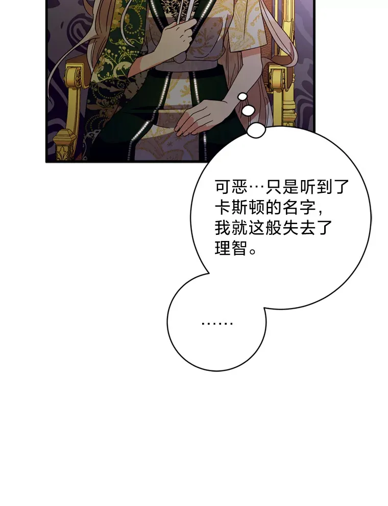 请痛快地处决我漫画,4.心乱2图