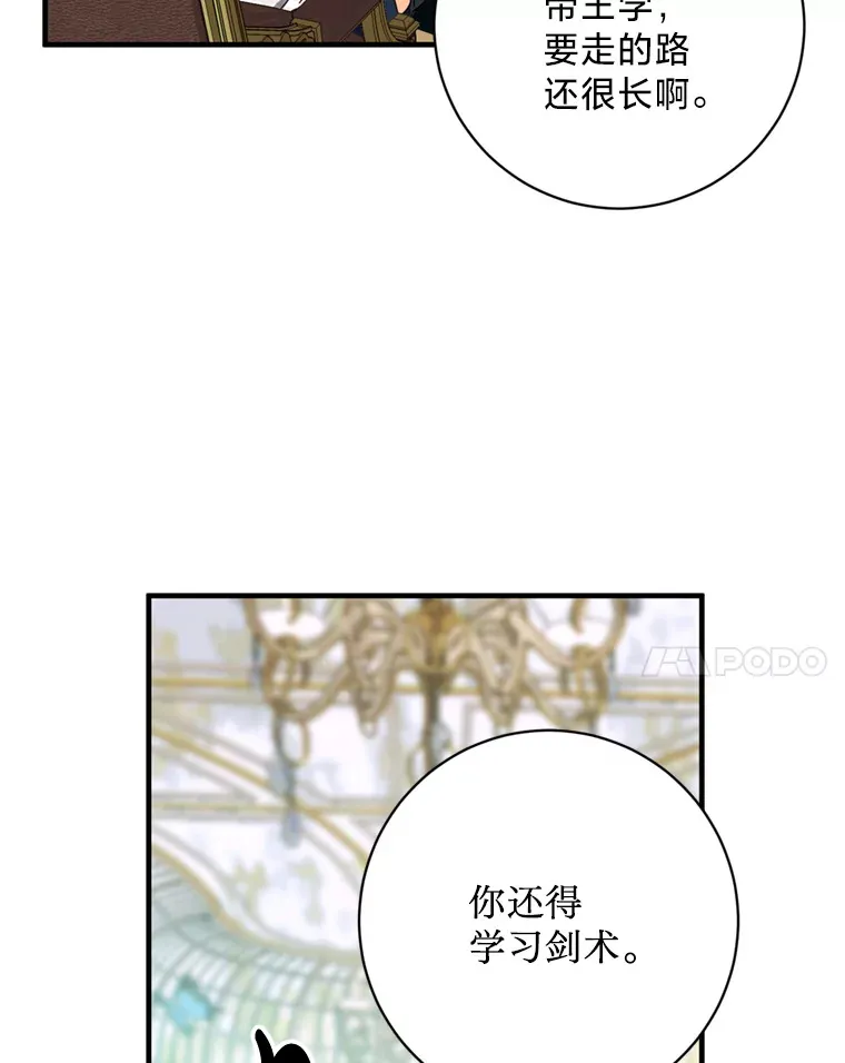 请痛快地处决我漫画,4.心乱1图