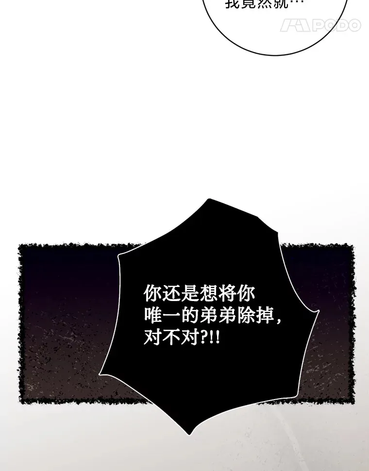 请痛快地处决我漫画,6.去见皇帝2图