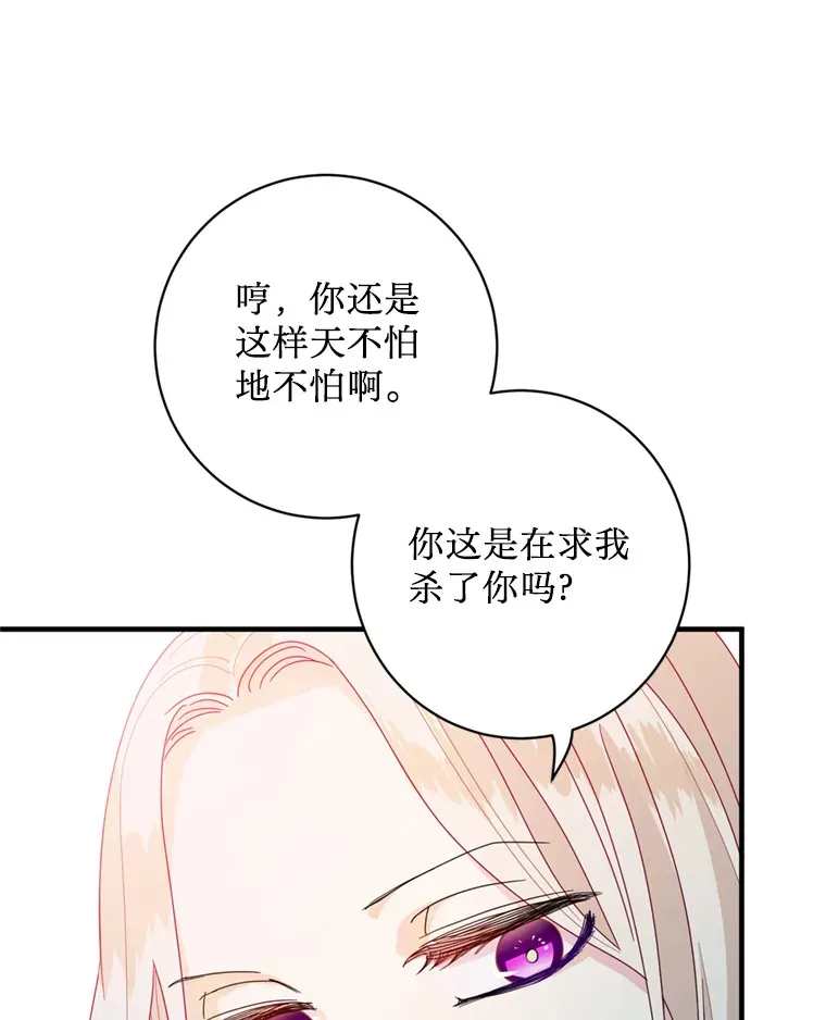 请痛快地处决我漫画,2.重逢1图