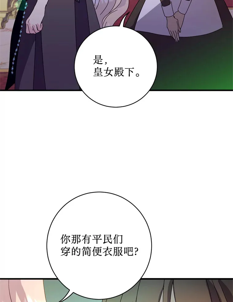 请痛快地处决我漫画,7.偶遇4图