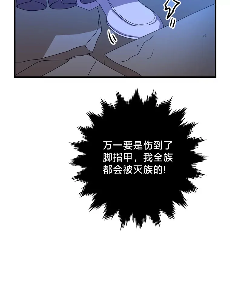 请痛快地处决我漫画,7.偶遇3图