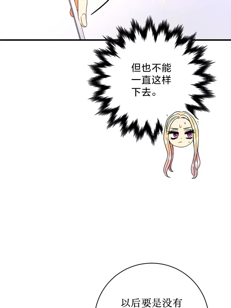 请痛快地处决我漫画,4.心乱3图