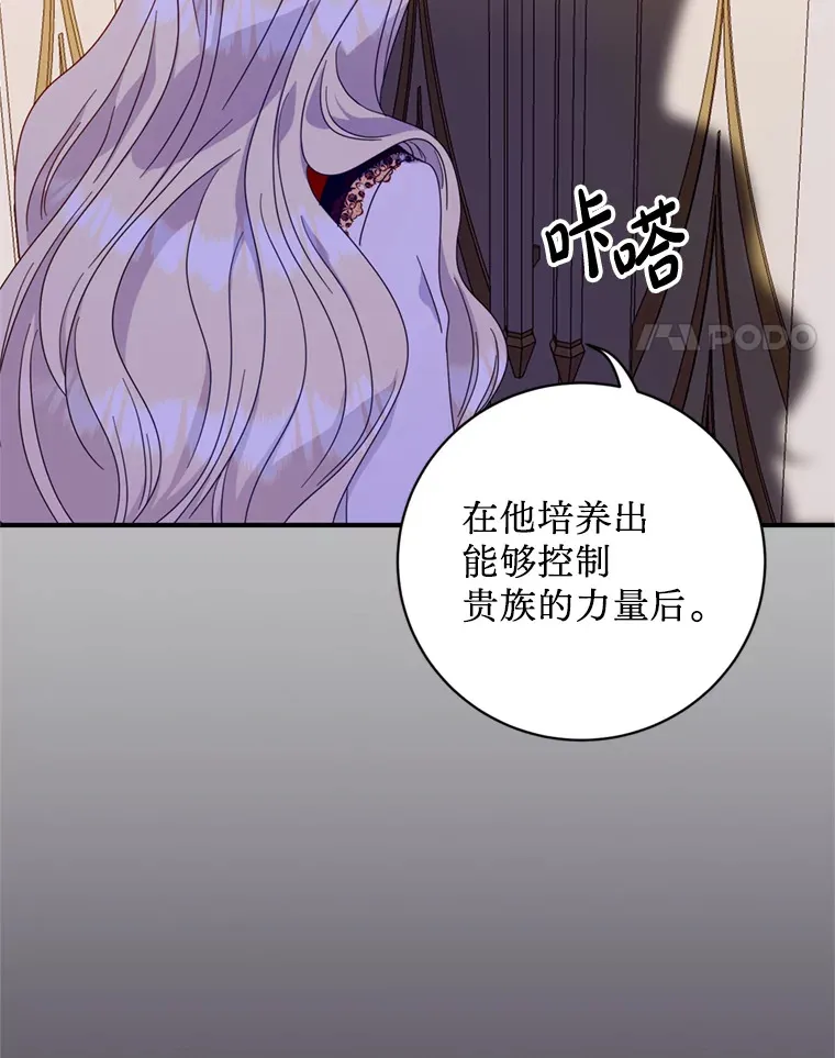 请痛快地处决我漫画,6.去见皇帝5图