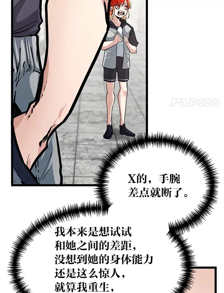 勇士弟弟是学院老油条漫画,6.丢人的败绩4图