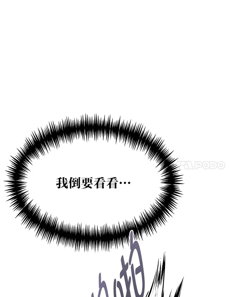 勇士弟弟是学院老油条漫画,6.丢人的败绩5图