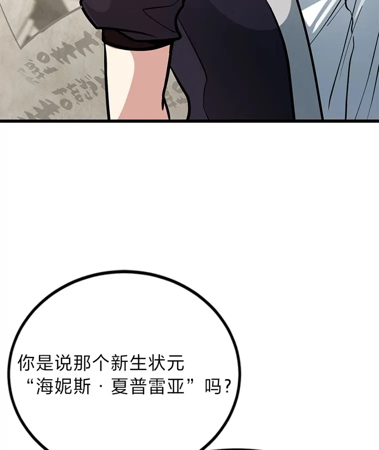 勇士弟弟是学院老油条漫画,5.争夺潜力股2图