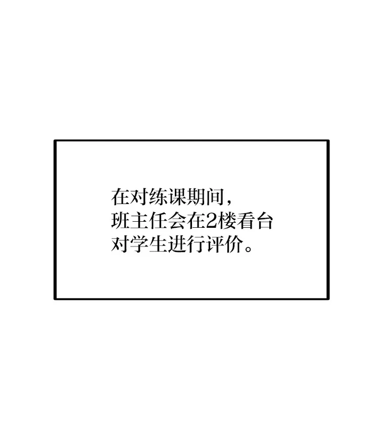 勇士弟弟是学院老油条漫画,7.对练开始3图