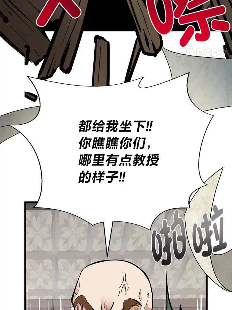 勇士弟弟是学院老油条漫画,5.争夺潜力股4图