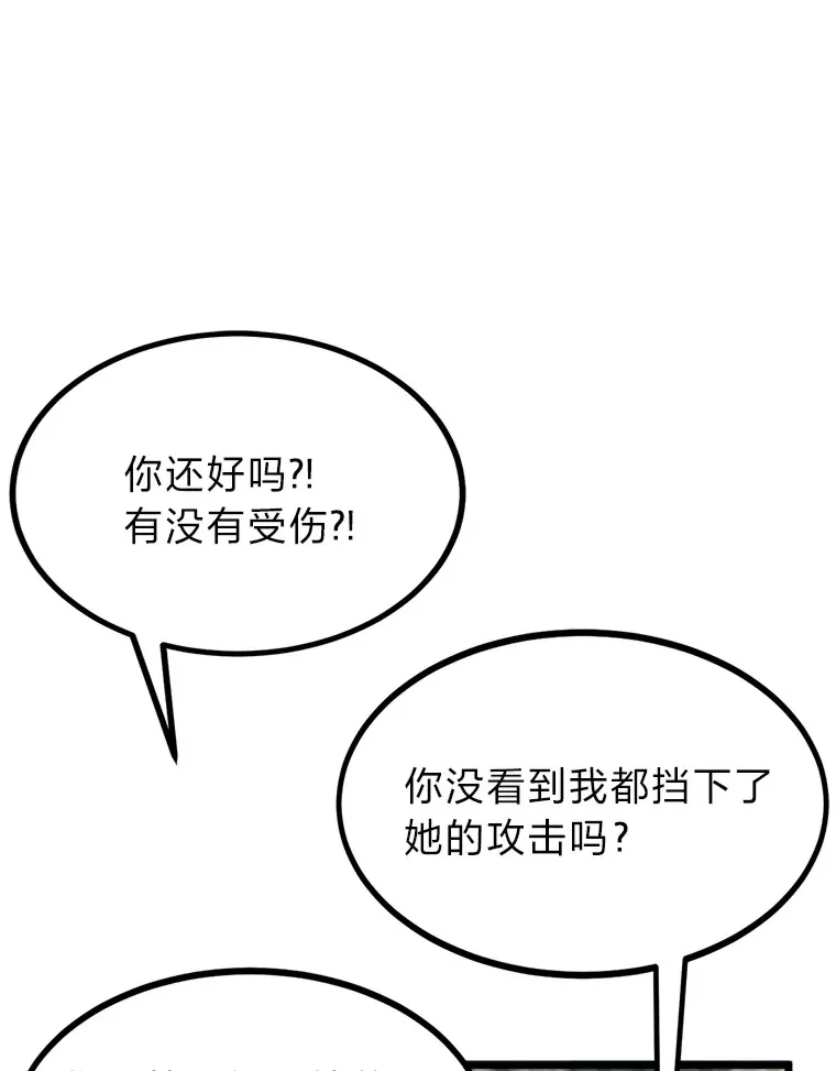 勇士弟弟是学院老油条漫画,6.丢人的败绩1图