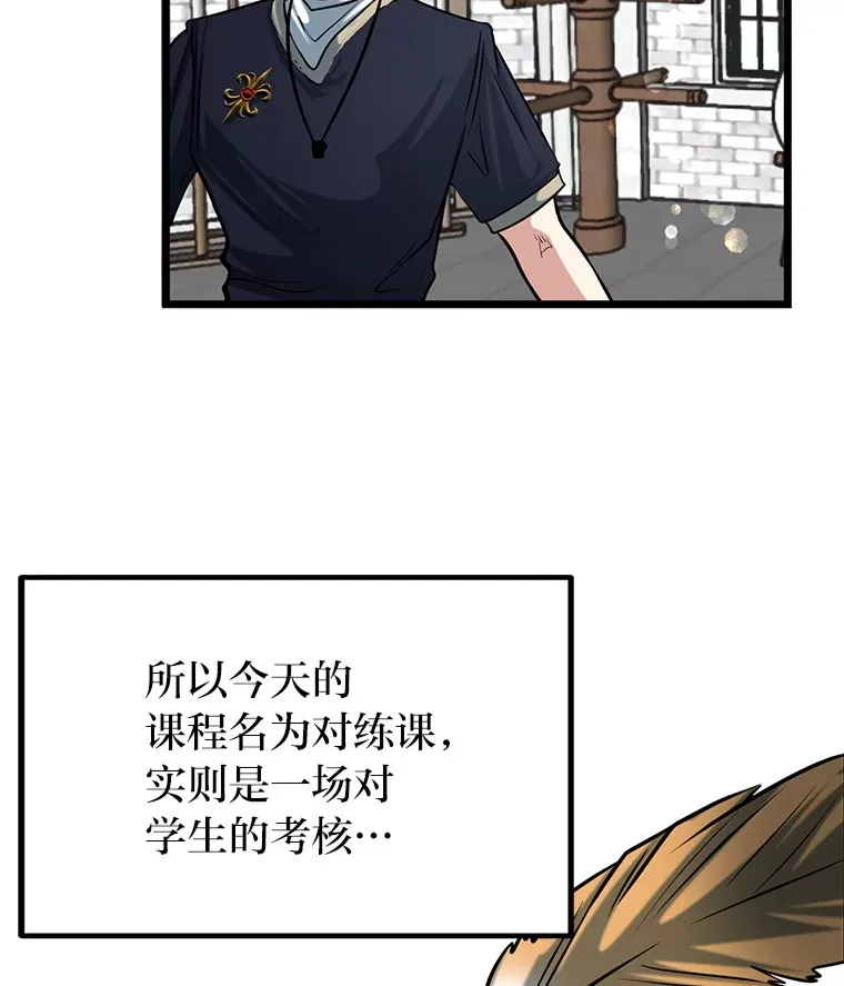 勇士弟弟是学院老油条漫画,7.对练开始5图