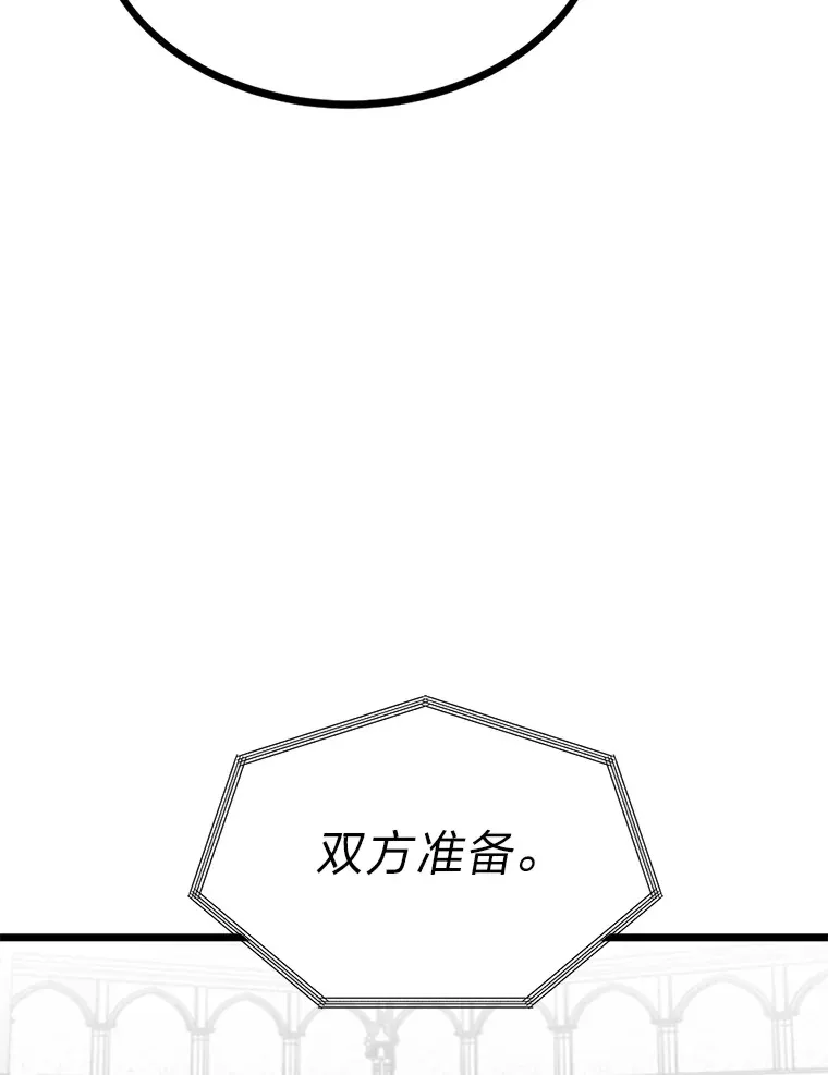 勇士弟弟是学院老油条漫画,7.对练开始3图