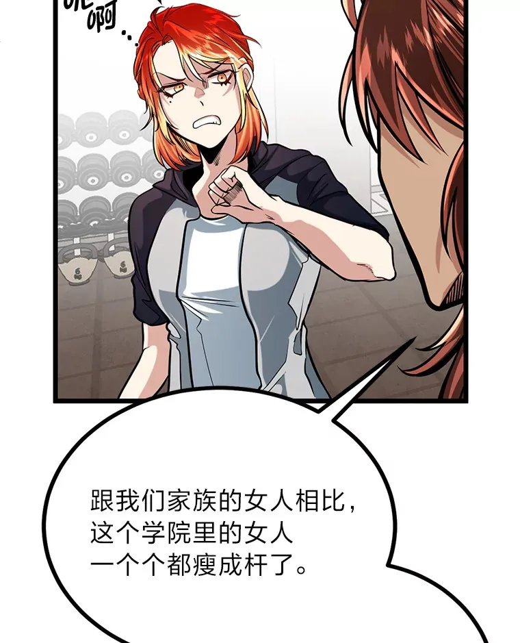 勇士弟弟是学院老油条漫画,6.丢人的败绩5图