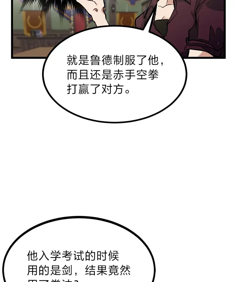 勇士弟弟是学院老油条漫画,5.争夺潜力股1图