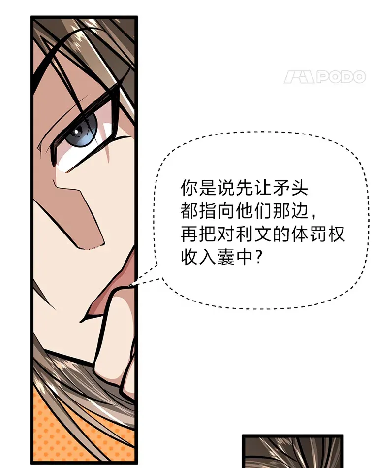 勇士弟弟是学院老油条漫画,6.丢人的败绩2图