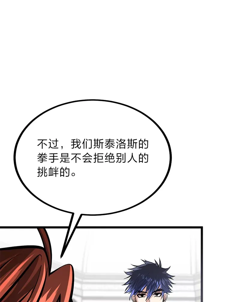 勇士弟弟是学院老油条漫画,7.对练开始1图