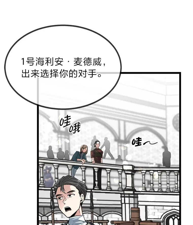 勇士弟弟是学院老油条漫画,7.对练开始4图