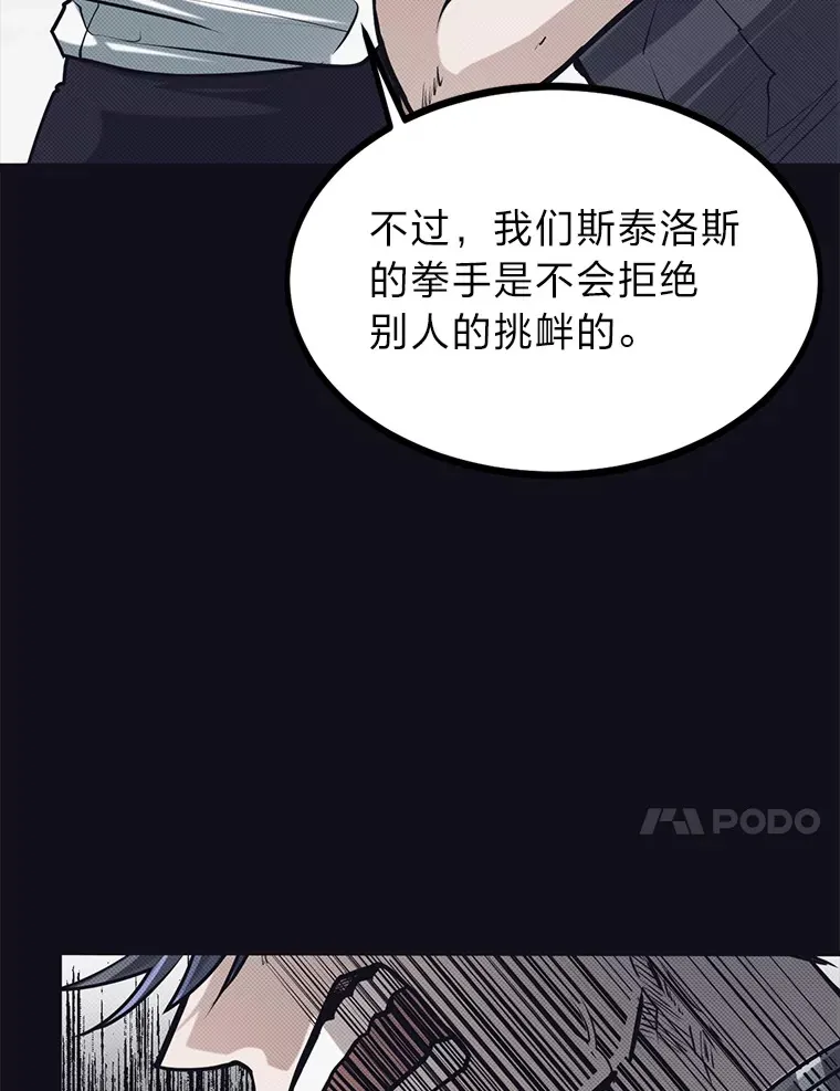 勇士弟弟是学院老油条漫画,8.激发拳王潜力4图