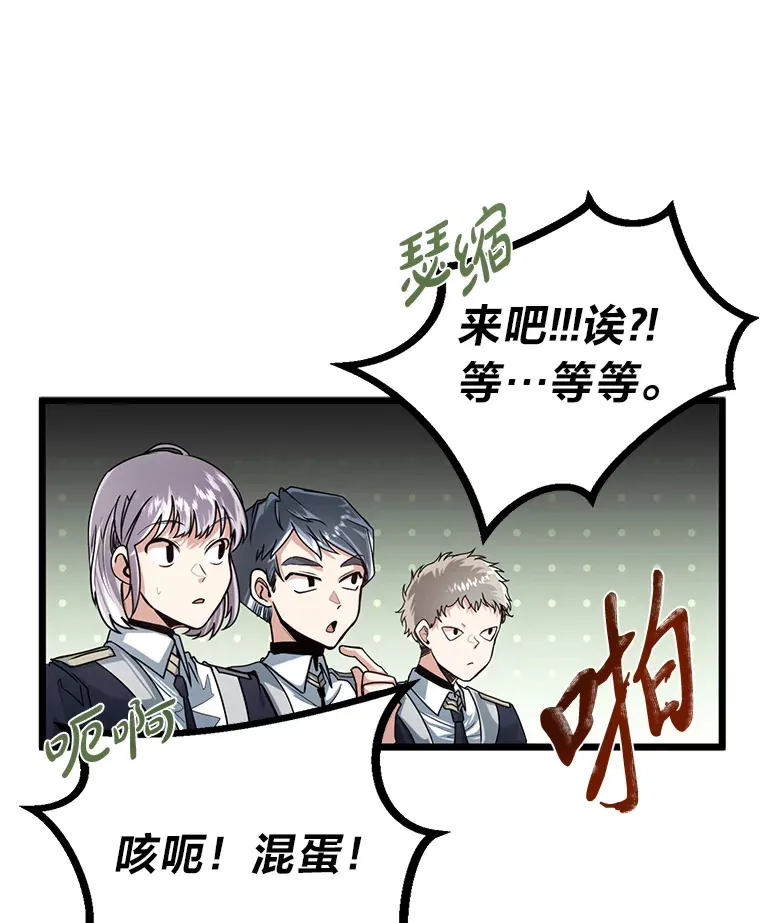 勇士弟弟是学院老油条漫画,7.对练开始2图