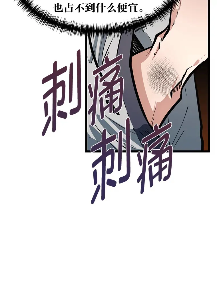 勇士弟弟是学院老油条漫画,6.丢人的败绩5图