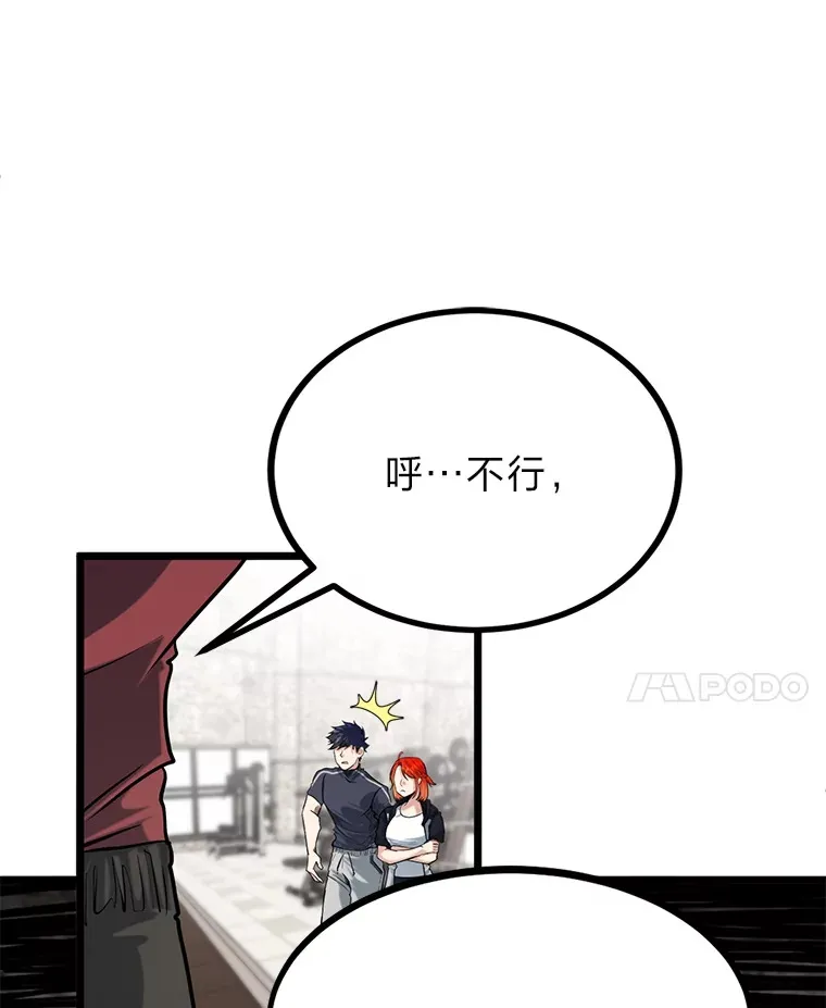 勇士弟弟是学院老油条漫画,6.丢人的败绩1图