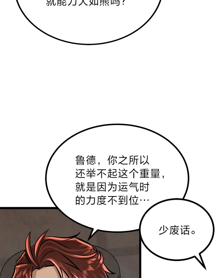 勇士弟弟是学院老油条漫画,6.丢人的败绩5图