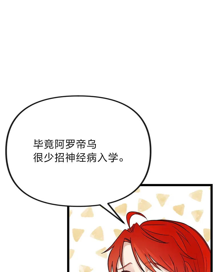 勇士弟弟是学院老油条漫画,1.重生丢了哥哥5图