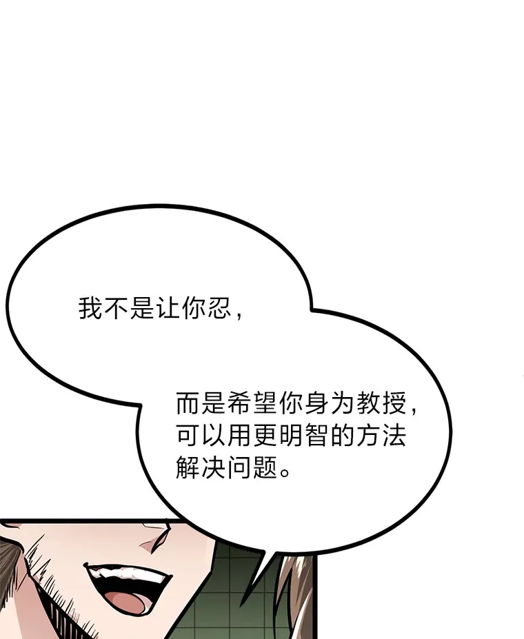 勇士弟弟是学院老油条漫画,6.丢人的败绩1图