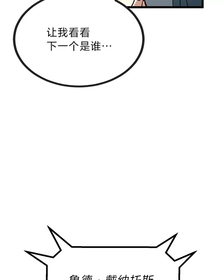 勇士弟弟是学院老油条漫画,7.对练开始2图