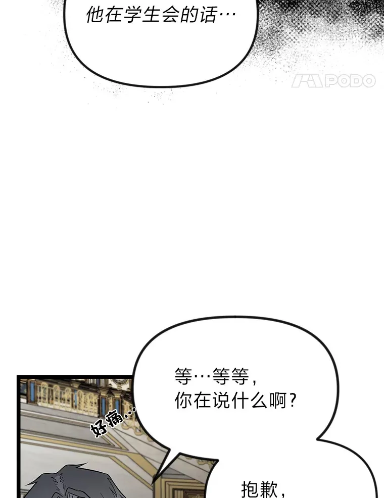 勇士弟弟是学院老油条漫画,1.重生丢了哥哥5图