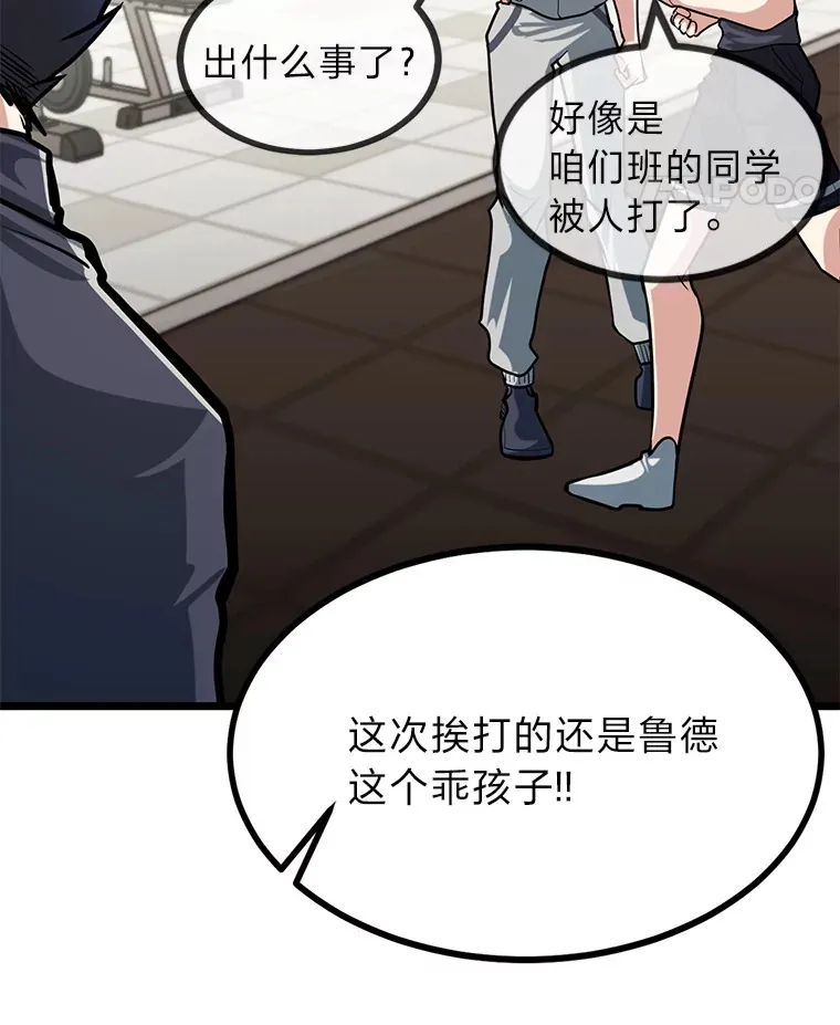 勇士弟弟是学院老油条漫画,6.丢人的败绩5图