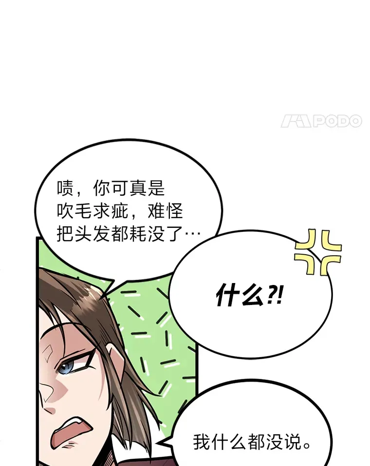 勇士弟弟是学院老油条漫画,5.争夺潜力股1图