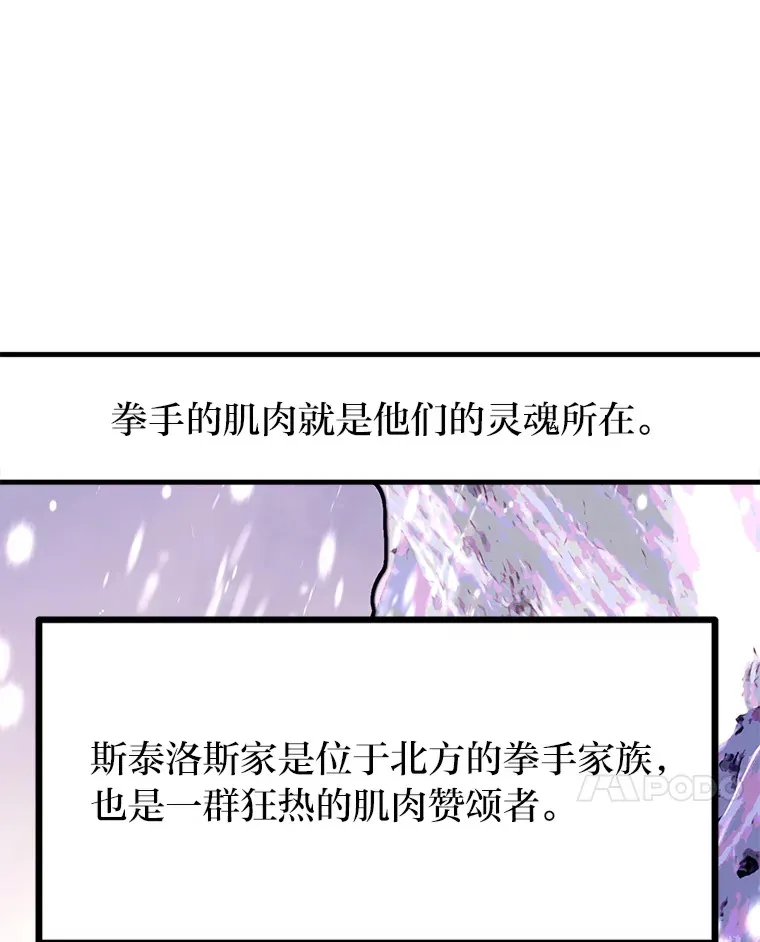 勇士弟弟是学院老油条漫画,8.激发拳王潜力5图